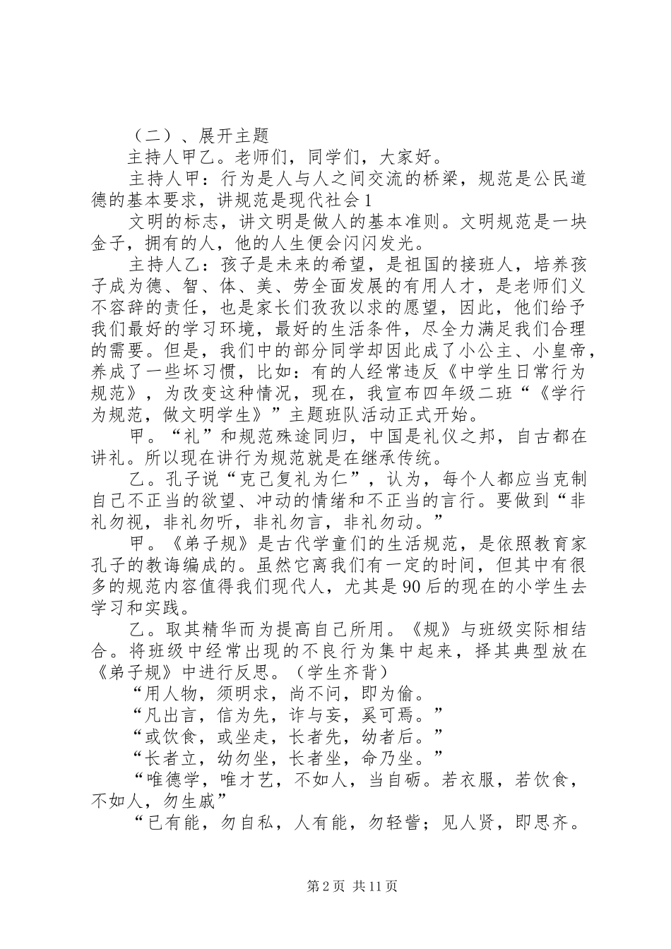 行为规范主题班会设计三年级四班_第2页