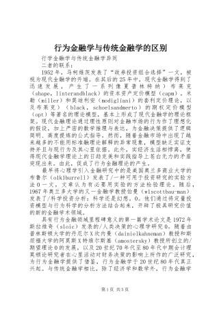 行为金融学与传统金融学的区别