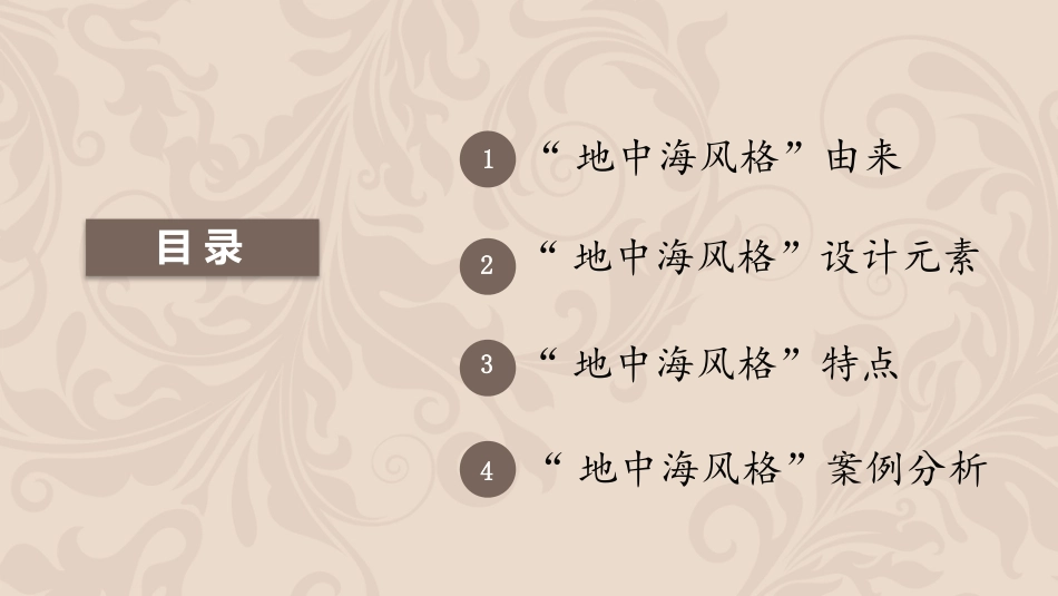 地中海风格赏析_第2页