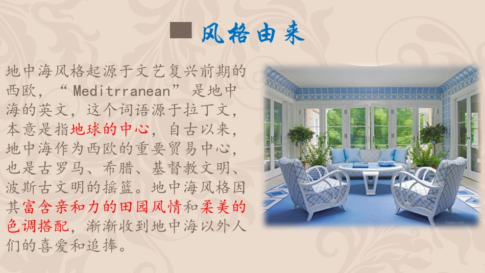 地中海风格赏析_第3页