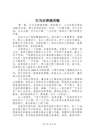 行为自律演讲稿