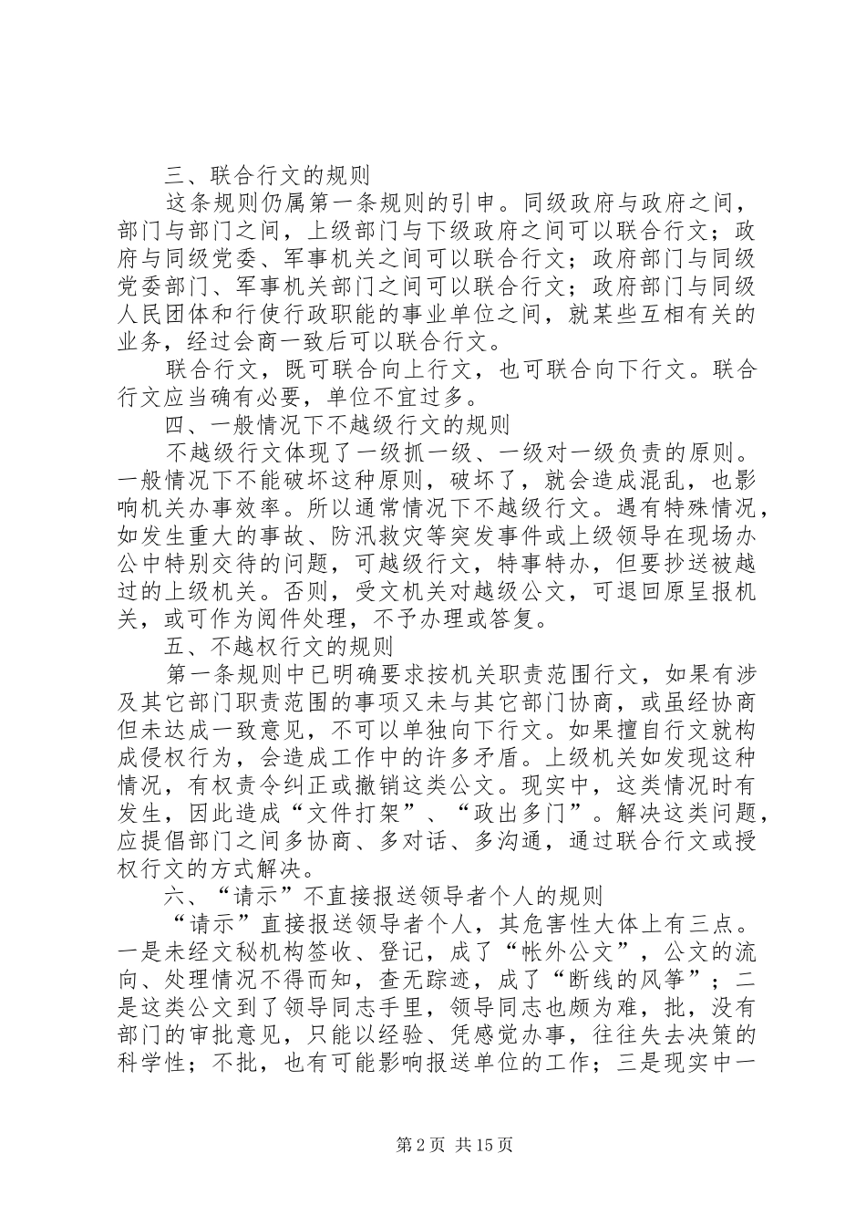 行文的基本规则范文大全_第2页