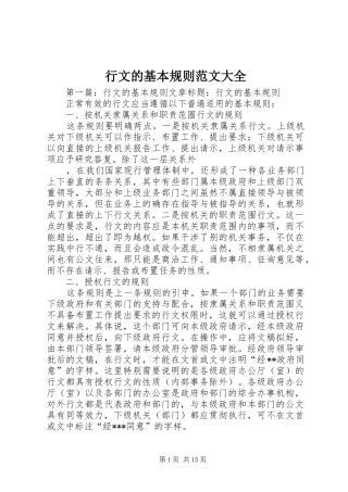 行文的基本规则范文大全