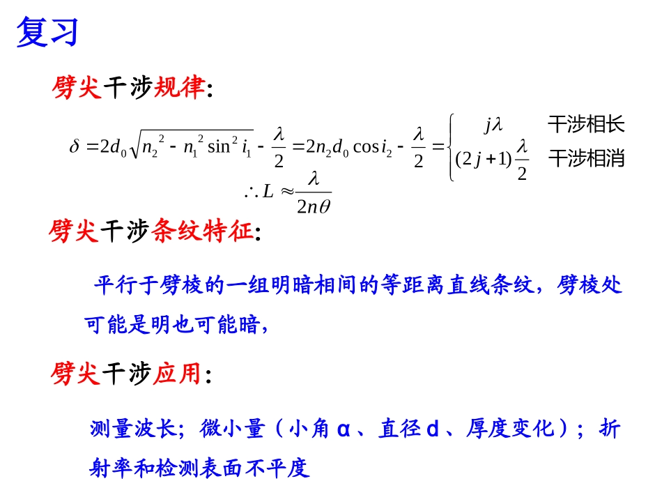 等厚干涉牛顿环解析_第1页