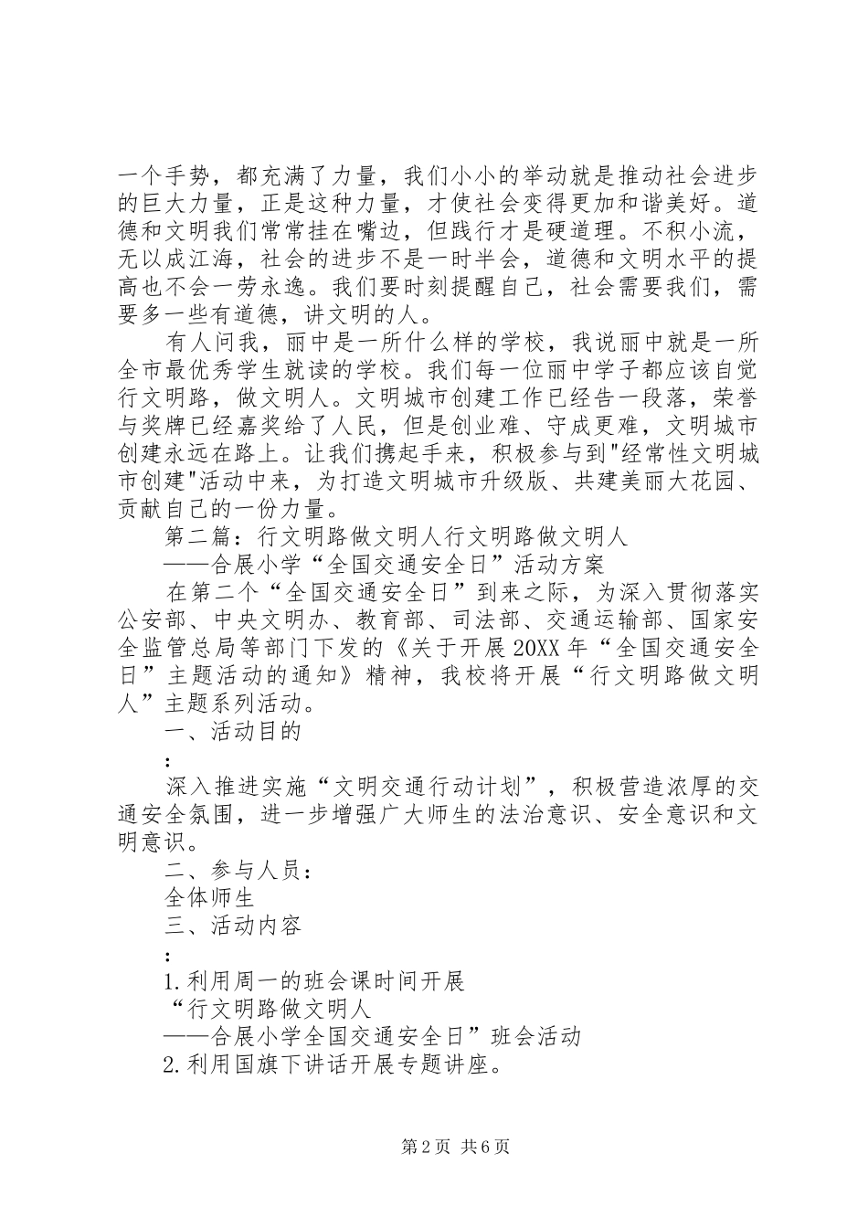 行文明路，做文明人演讲稿_第2页