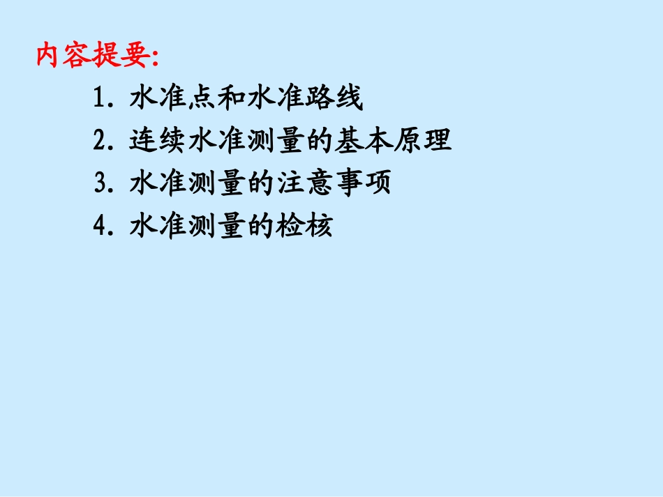 等外水准测量_第2页