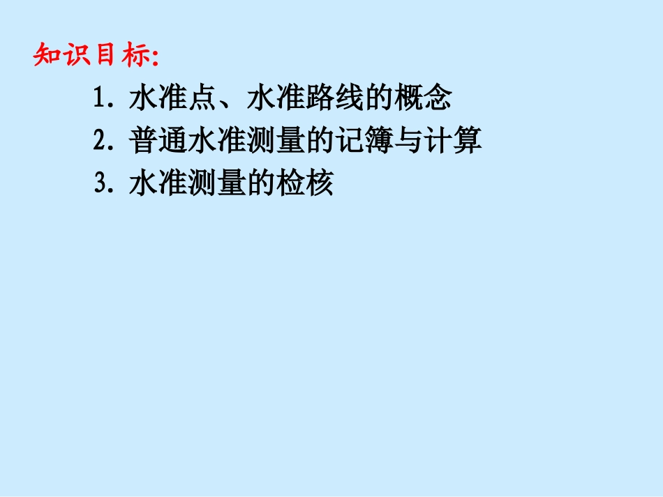 等外水准测量_第3页
