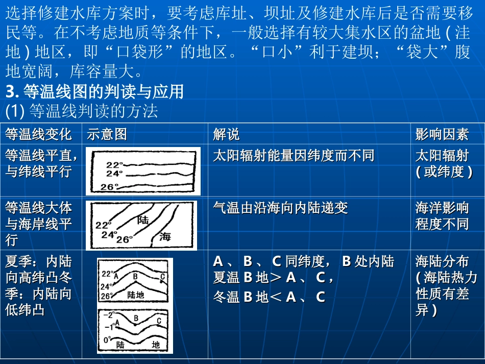 等温线的判读_第3页