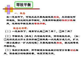 等效平衡的课件上课用
