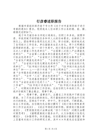 行彦睿述职报告