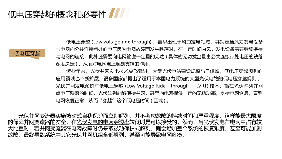 低电压穿越问题以及孤岛效应简述_第3页