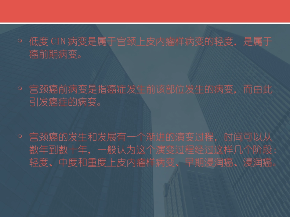 低度CIN病变图文_第2页