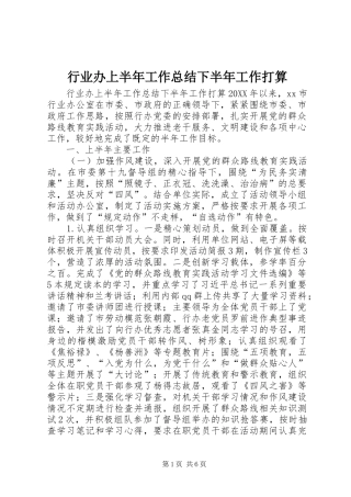 行业办上半年工作总结下半年工作打算