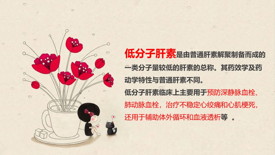低分子肝素pk皮下出血_第2页