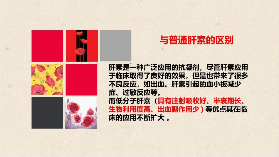 低分子肝素pk皮下出血_第3页