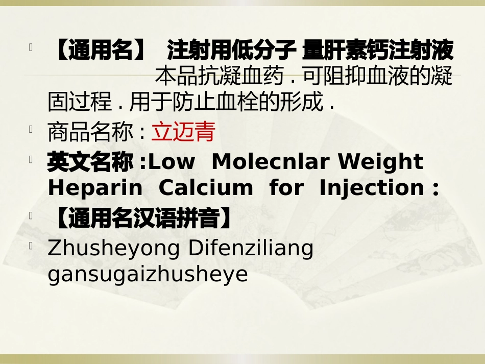 低分子肝素钙_第2页