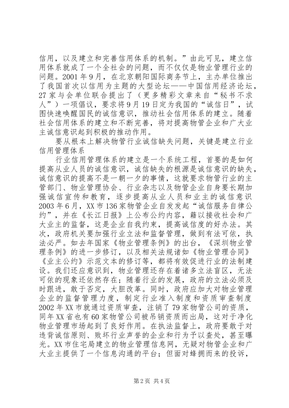 行业诚信问题的思考及对策_第2页