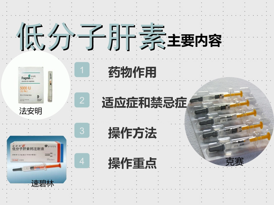 低分子肝素钠的应用护理_第2页