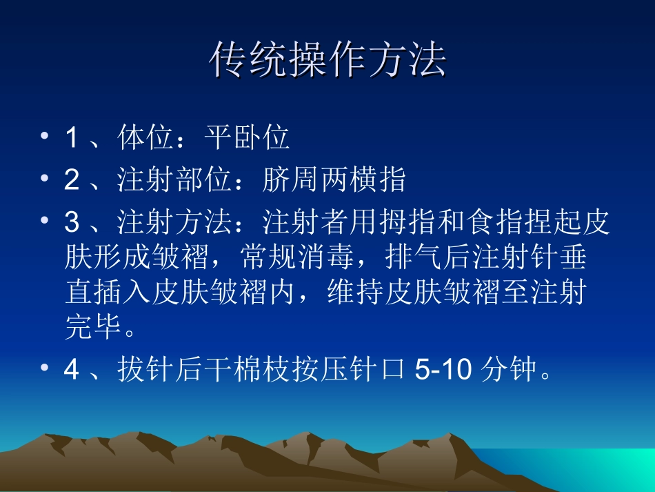 低分子肝素皮下注射方法_第2页