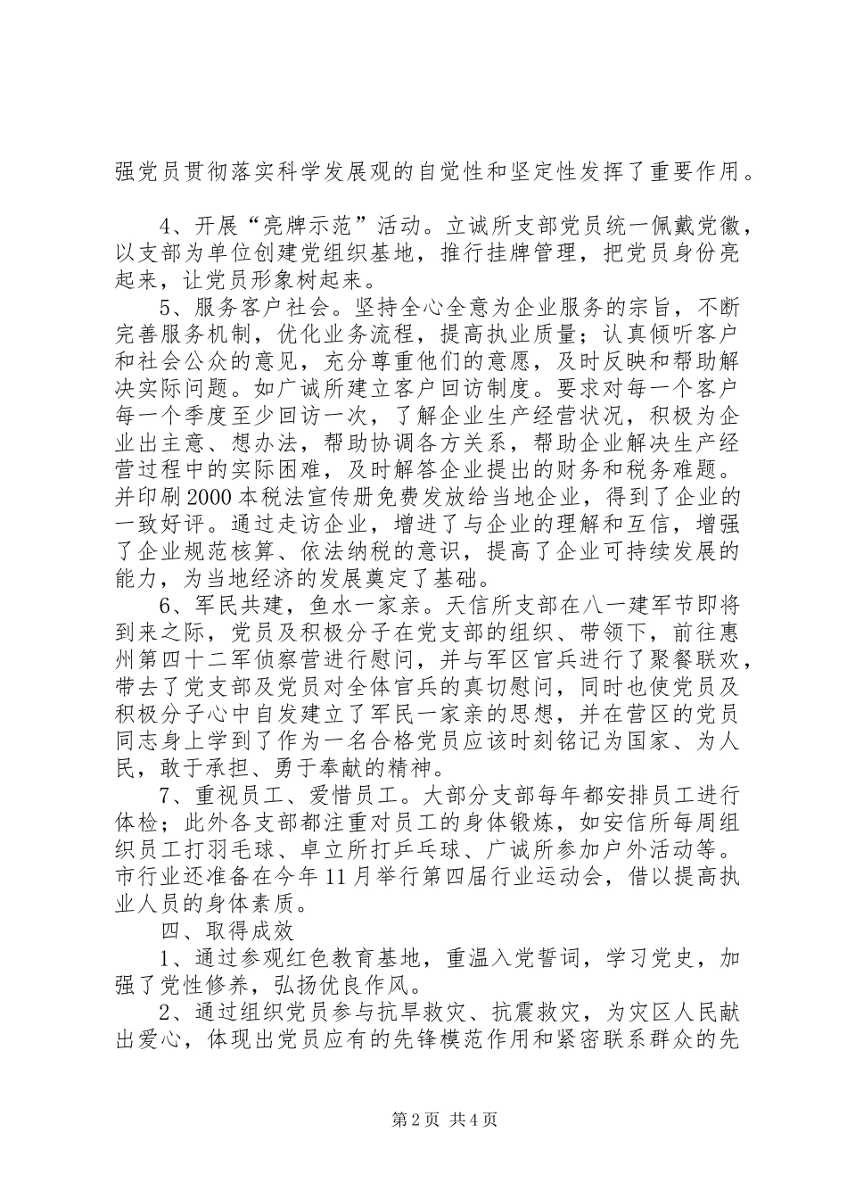 行业党总支开展创先争优活动阶段性总结报告_第2页