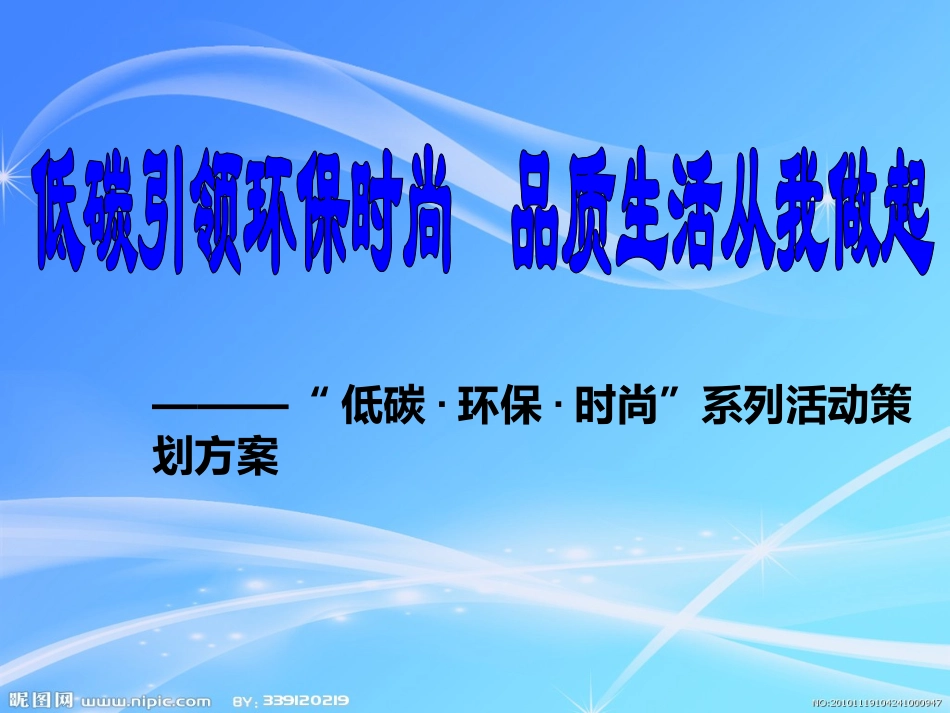 低碳环保课件_第1页