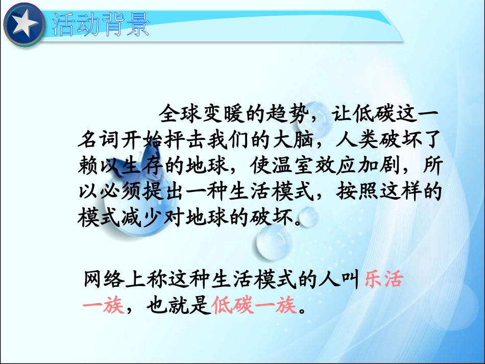 低碳环保课件_第2页