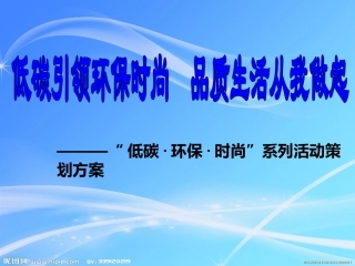 低碳环保课件