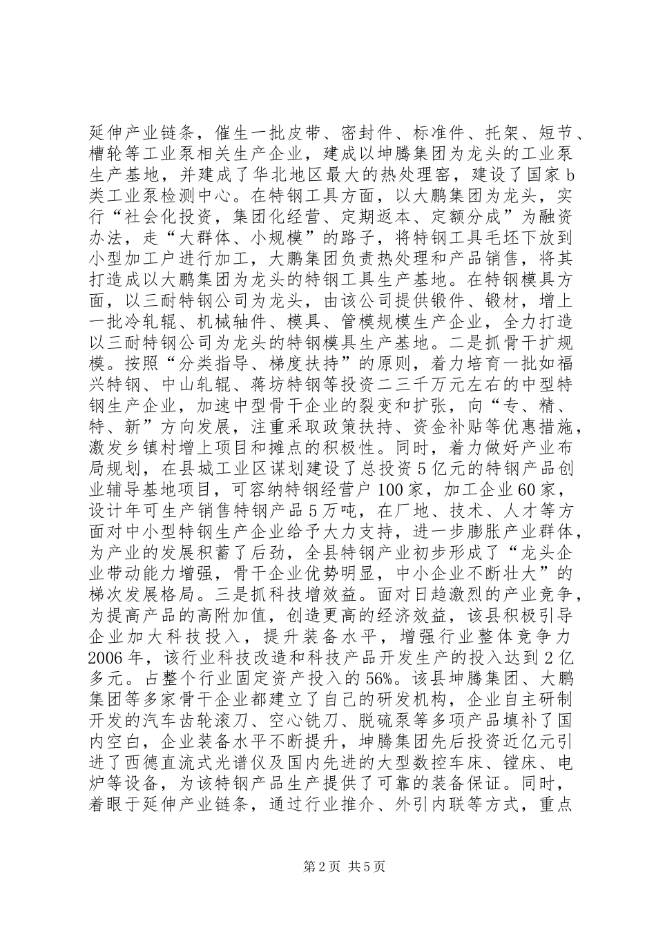 行业发展调研报告_第2页