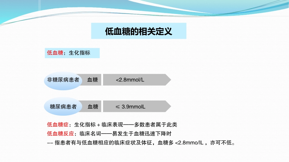 低血糖反应的处置_第3页