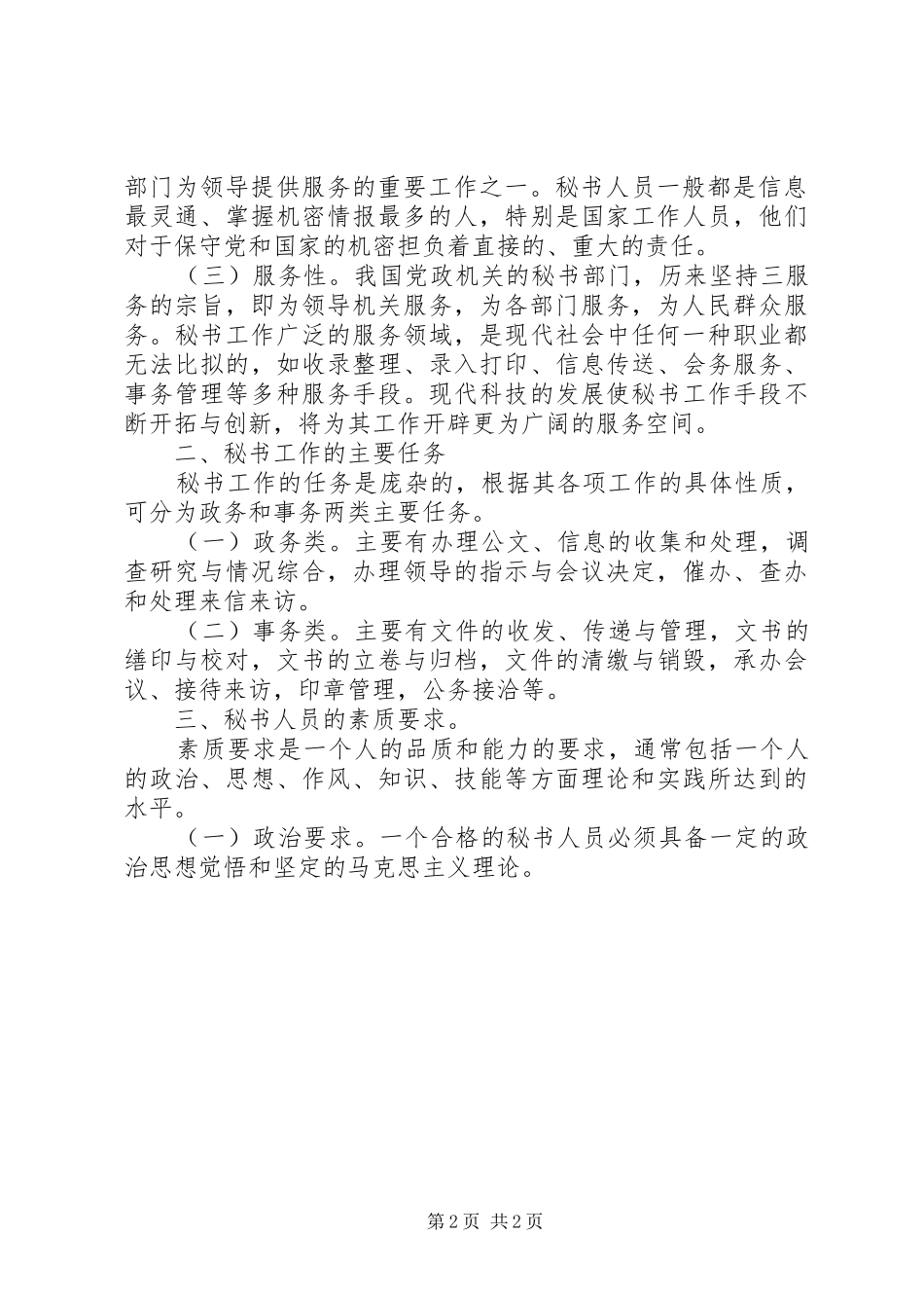 行业分析报告范文_第2页