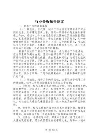 行业分析报告范文