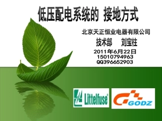 低压配电IT系统TT系统TN系统详解