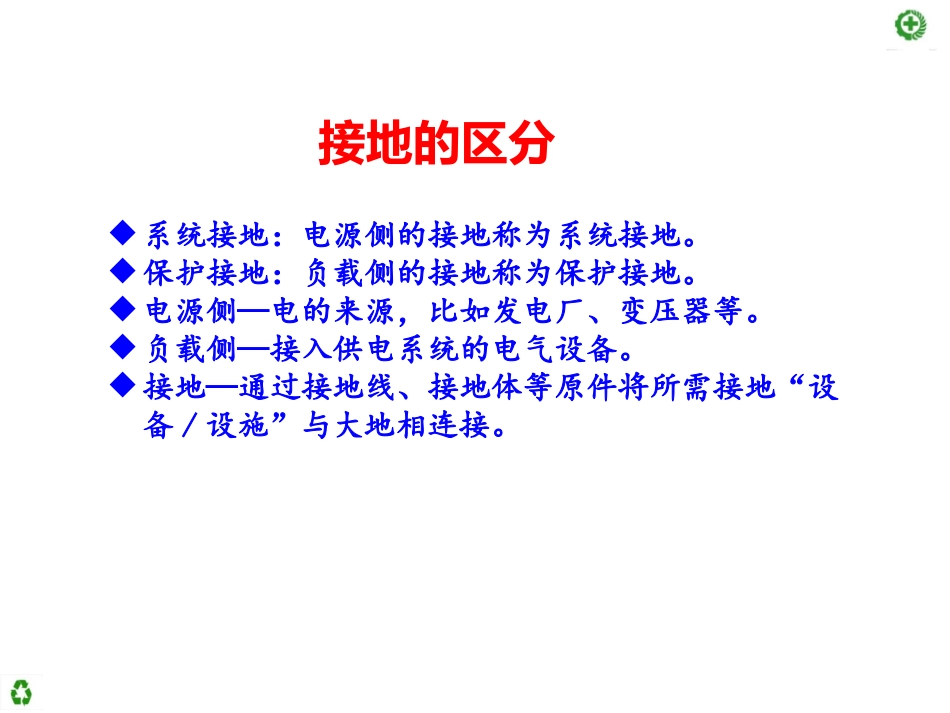 低压配电系统IT系统_第3页