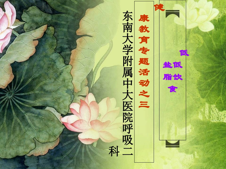 低盐低脂饮食_第1页