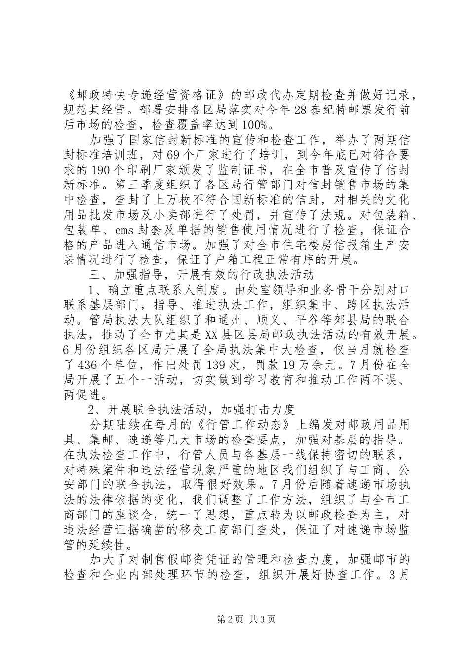 行业管理处党支部年终工作总结范例_第2页