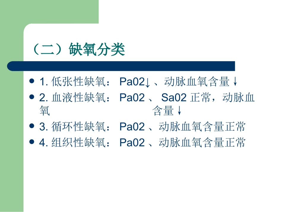 低氧血症课件_第3页