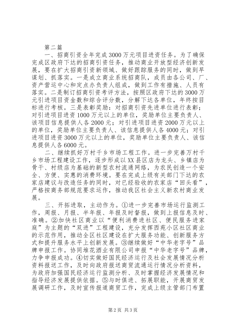 行业管理科实施要点篇_第2页