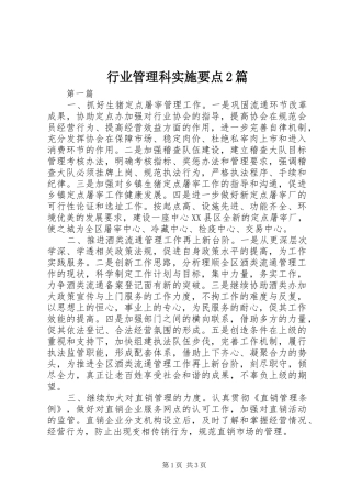 行业管理科实施要点篇