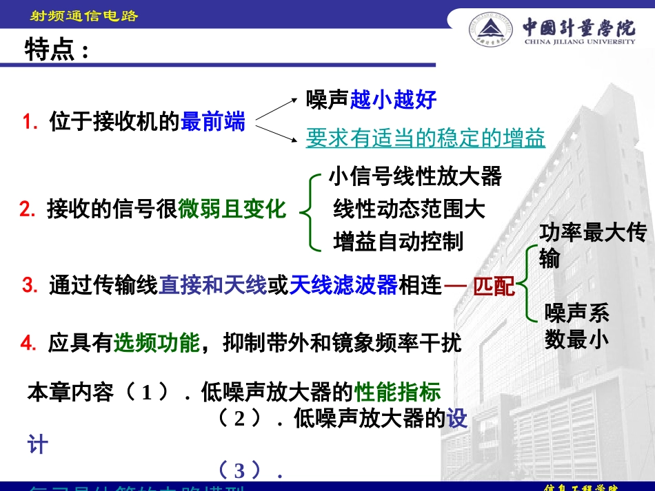 低噪声放大器指标概要_第2页