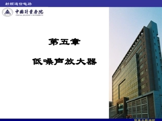 低噪声放大器指标概要