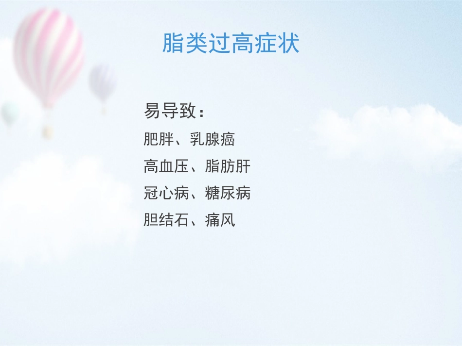 低脂低胆固醇饮食_第2页