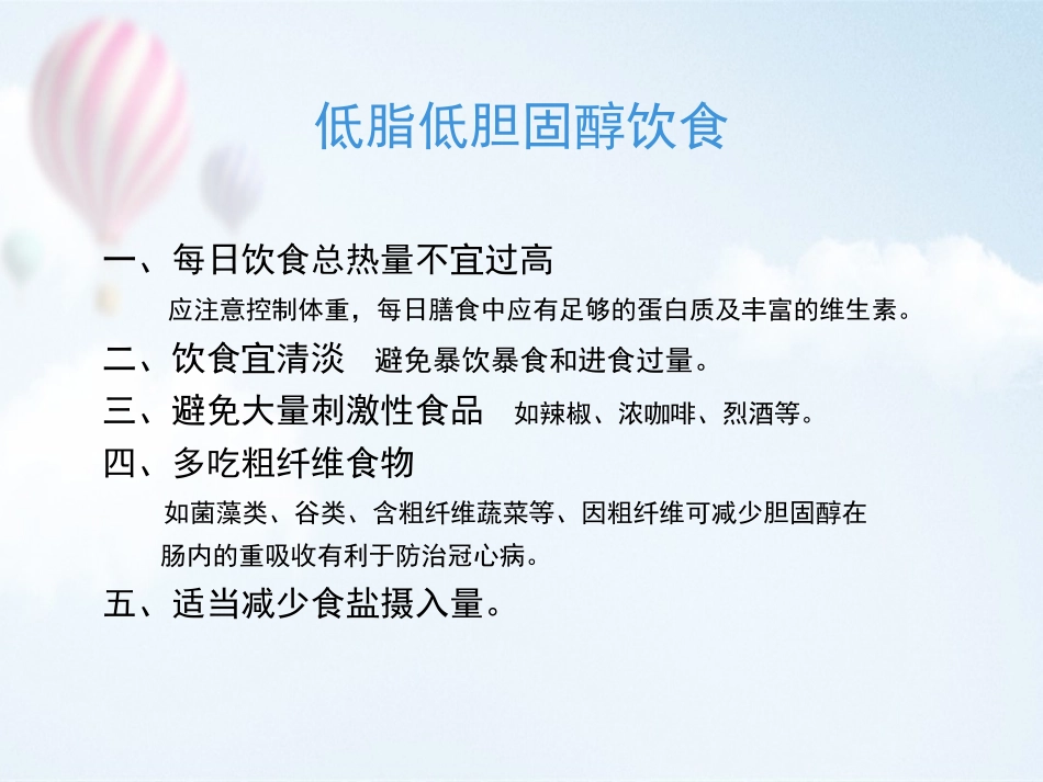 低脂低胆固醇饮食_第3页