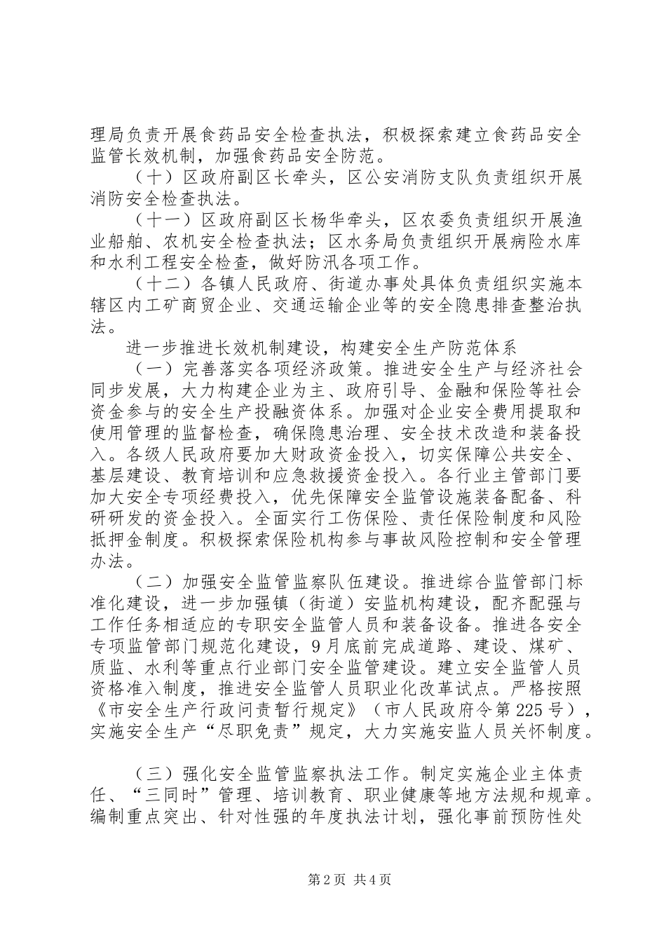 行业监管部署实施意见_第2页
