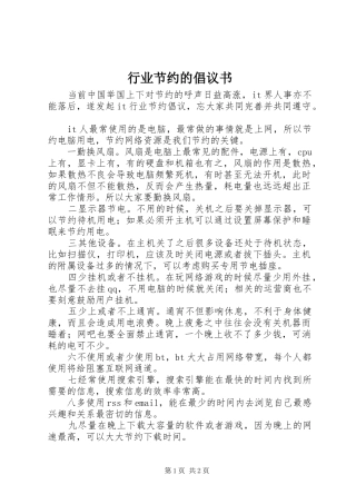 行业节约的倡议书