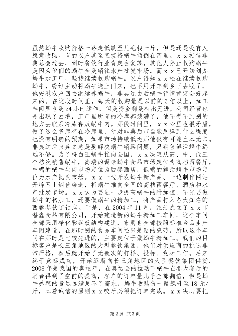 行业劳动模范先进事迹_第2页