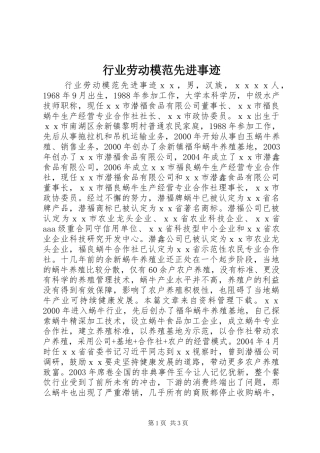 行业劳动模范先进事迹