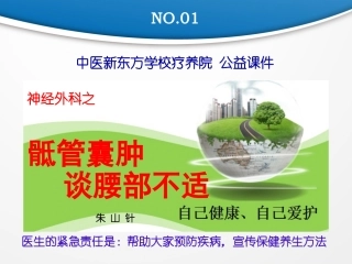 骶管囊肿谈大小便失禁