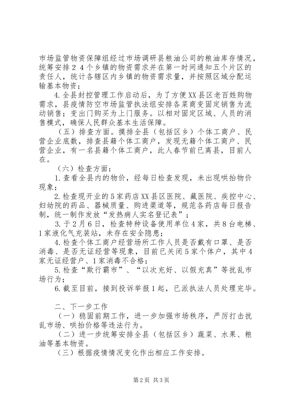 行业乱象百日攻坚工作总结_第2页