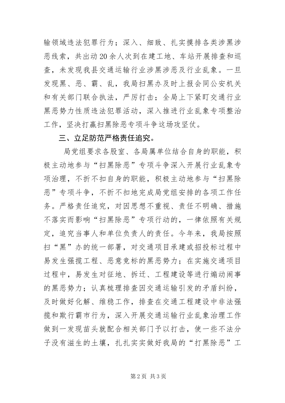 行业乱象整治情况报告_第2页