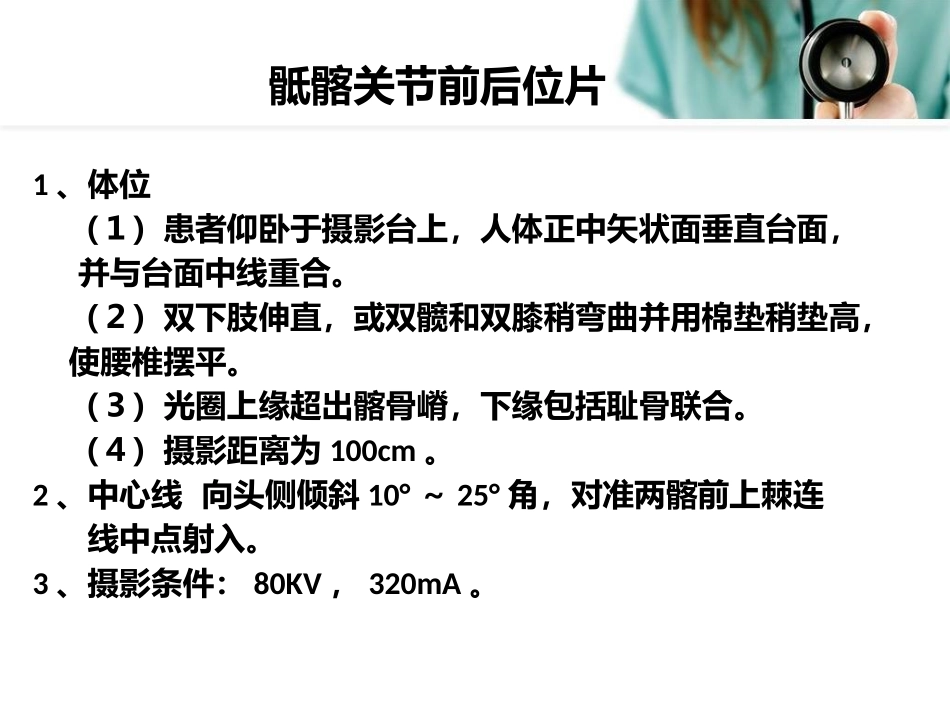 骶髂关节摄影_第3页